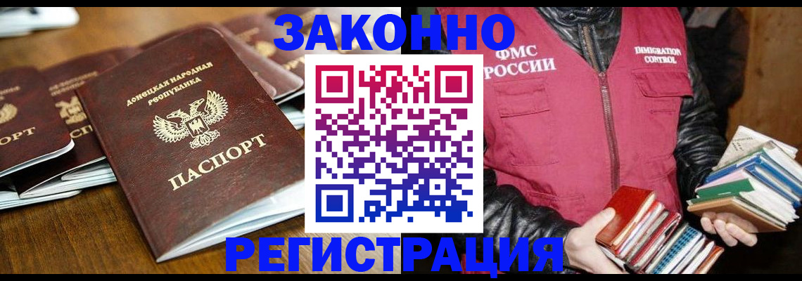 временная регистрация для всех в Щёлково