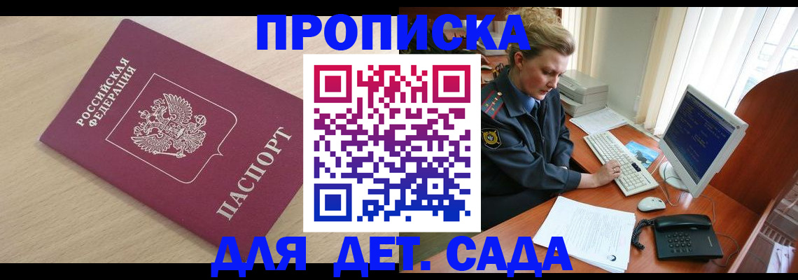прописка от собственника в Щёлково